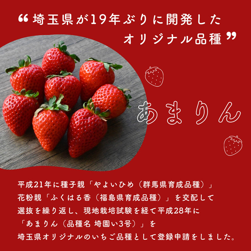 埼玉県産 あまりん 化粧箱 (5粒～15粒) 約250g×1