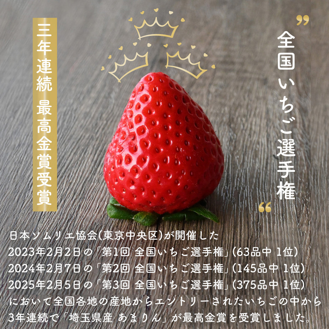 埼玉県産 あまりん (5粒~15粒）約250g×4ﾊﾟｯｸ