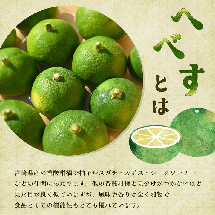 宮崎県産 へべす 約2kg