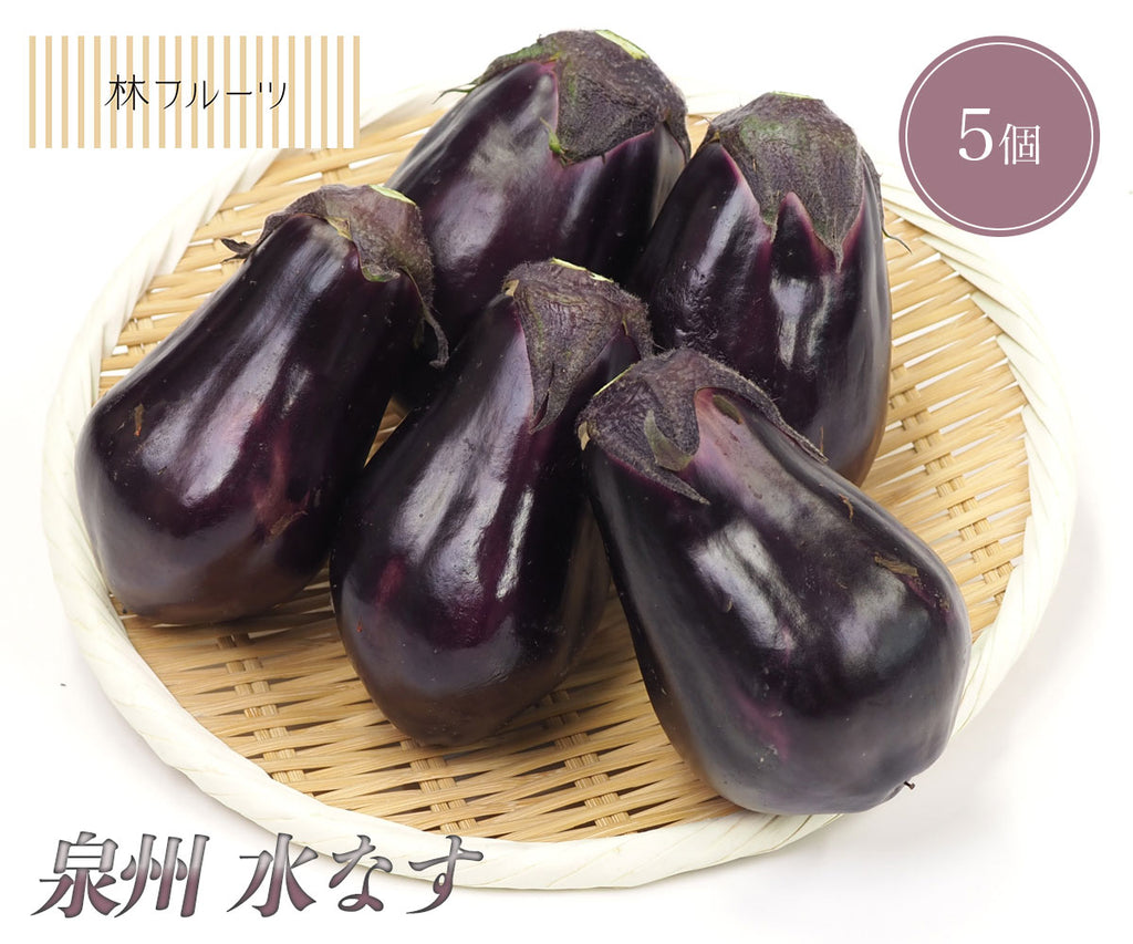 ■泉州特産■水なす■48個(24個×2ケース)■大阪産■ 大阪府産 泉州 水なす 5個 – ハヤシフルーツ