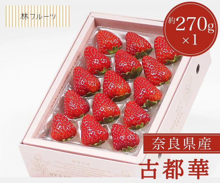 奈良県産 古都華 約270g×1