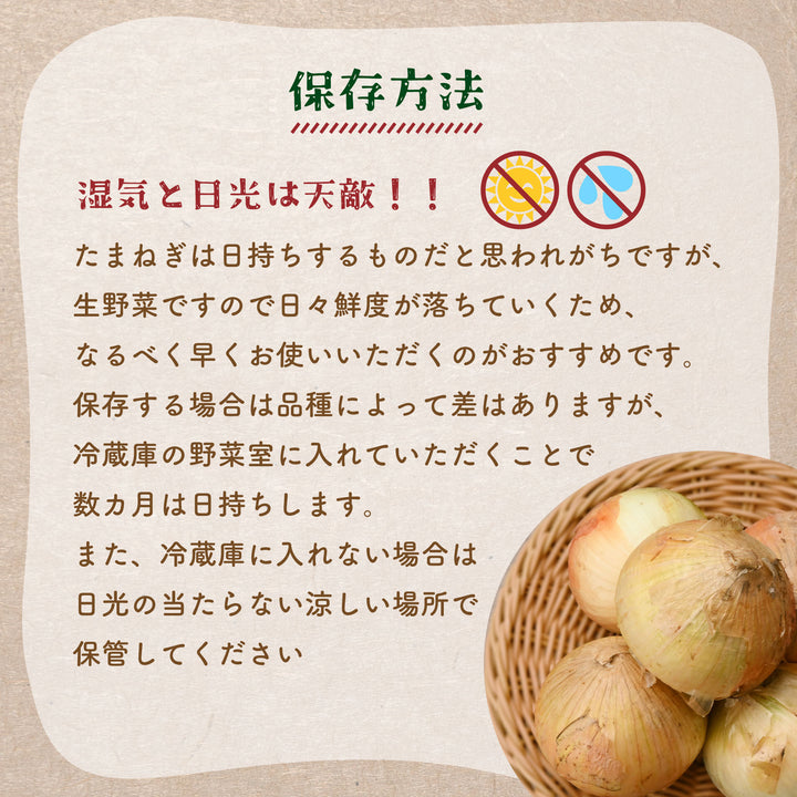 兵庫県淡路島産 成井さんちの完熟たまねぎ 約3kg