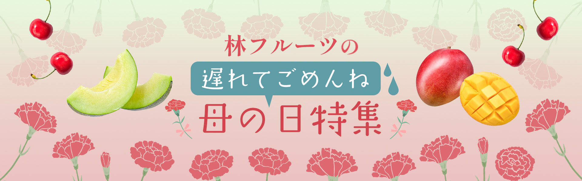 林フルーツオンラインショップ – ハヤシフルーツ