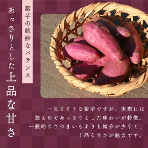 千葉県産他 紫芋 さつまいも 約800g