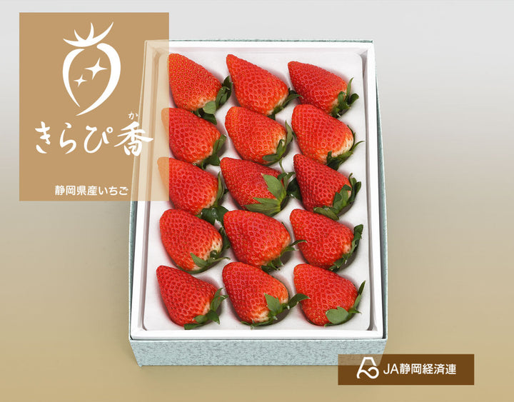 静岡県産 きらぴ香 12粒～15粒 化粧箱 約400g